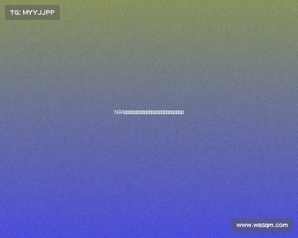 NBA最佳防守阵容分析与评选历年数据对比及球员表现解析